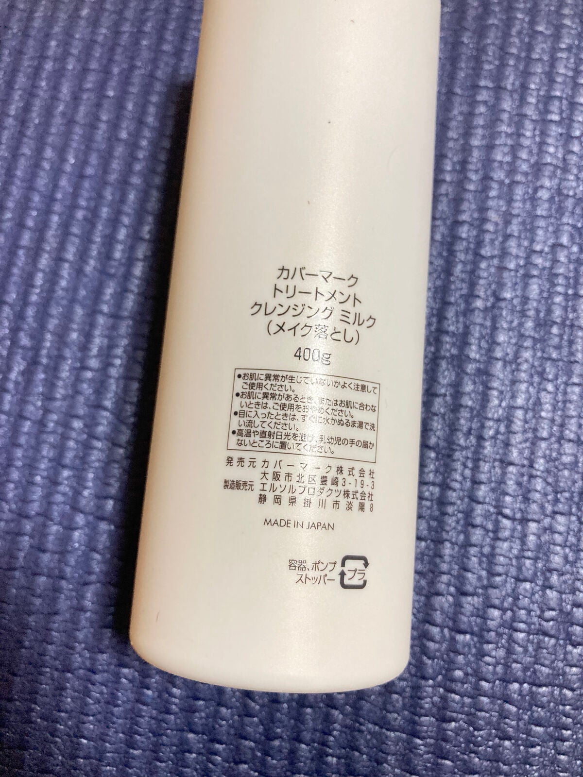 トリートメント クレンジング ミルク/COVERMARK/ミルククレンジングを使ったクチコミ(2枚目)