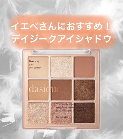 シャドウパレット/dasique/アイシャドウパレットを使ったクチコミ(1枚目)