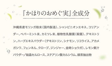 かほりのおめぐ実 ファンファレ