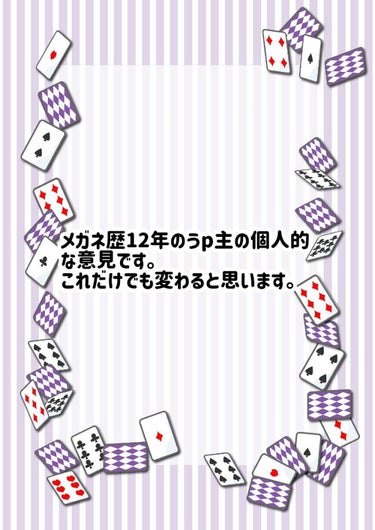 風瀬♕プチプラ大好き人間♕ on LIPS 「皆さんどうも風瀬です。今回はメガネ歴12年の自分が送るメガネの..」（2枚目）