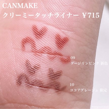 クリーミータッチライナー/キャンメイク/ジェルアイライナーを使ったクチコミ(2枚目)