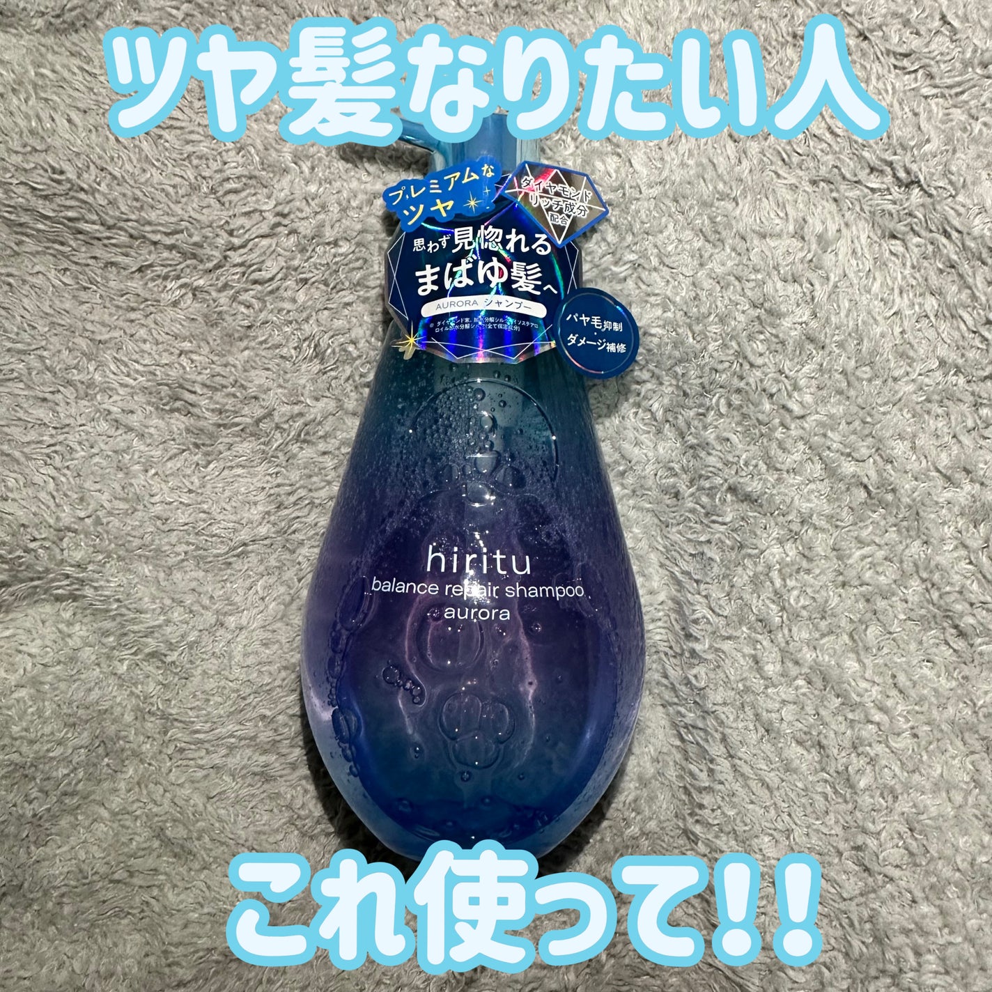 ヒリツ バランスリペアシャンプー/ヘアトリートメント オーロラ/hiritu/市販シャンプーを使ったクチコミ(1枚目)