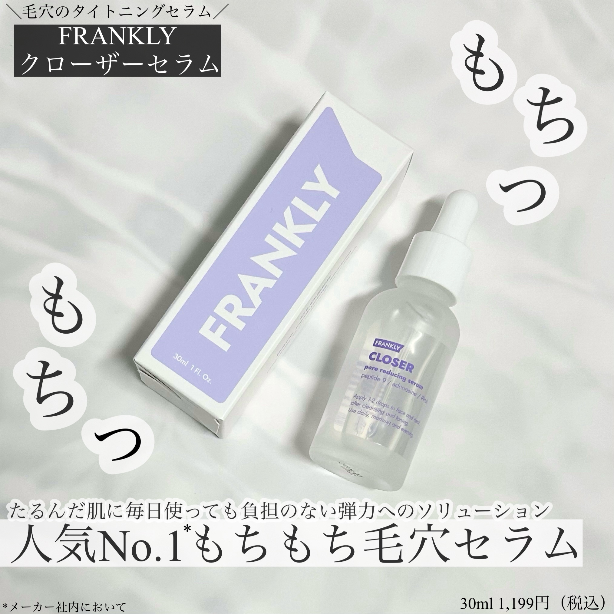 クローザーセラム/Frankly/美容液を使ったクチコミ（1枚目）
