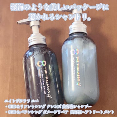 エイトザタラソ ユー CBD＆リフレッシング クレンズ 美容液シャンプー／CBD＆バランシング ダメージリペア 美容液ヘアトリートメント/エイトザタラソ/シャンプー・コンディショナーを使ったクチコミ（1枚目）