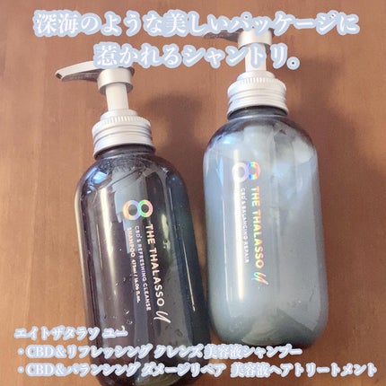 エイトザタラソ ユー CBD&リフレッシング クレンズ 美容液シャンプー/CBD&バランシング ダメージリペア 美容液ヘアトリートメント/エイトザタラソ/市販シャンプーを使ったクチコミ(1枚目)