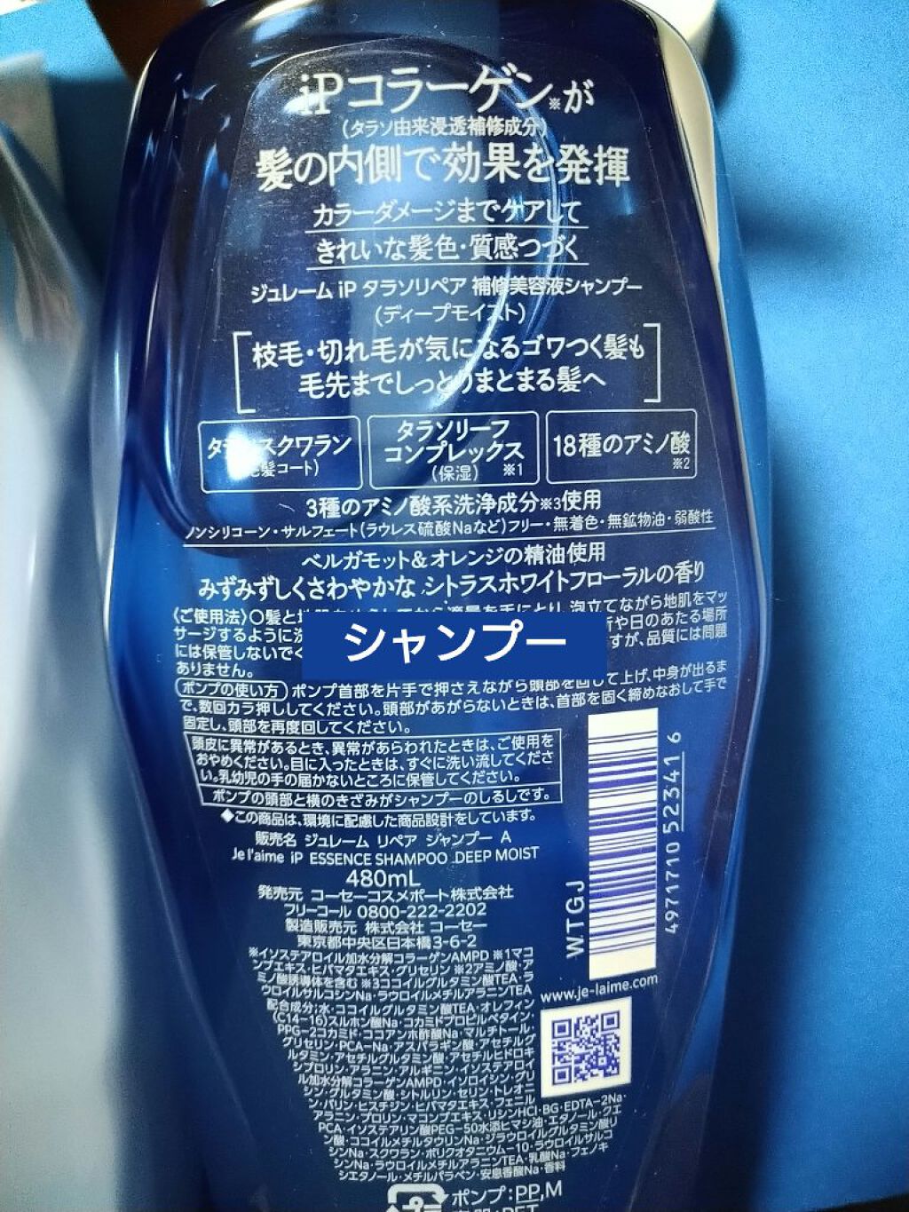 iP タラソリペア 補修美容液シャンプー/補修美容液トリートメント (ディープモイスト)/Je l'aime/市販シャンプーを使ったクチコミ（2枚目）