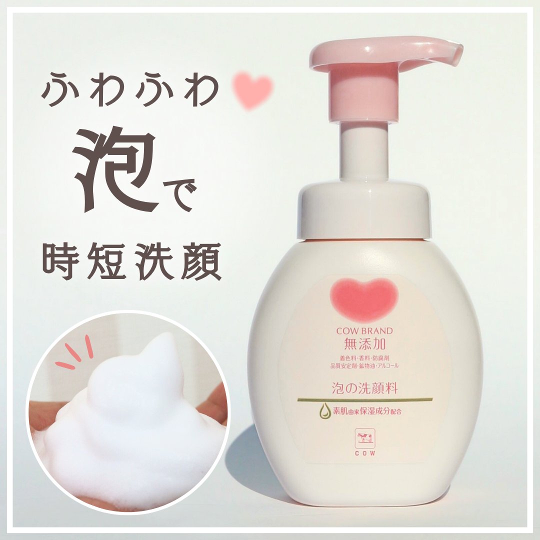 泡の洗顔料/カウブランド無添加/泡洗顔を使ったクチコミ（1枚目）