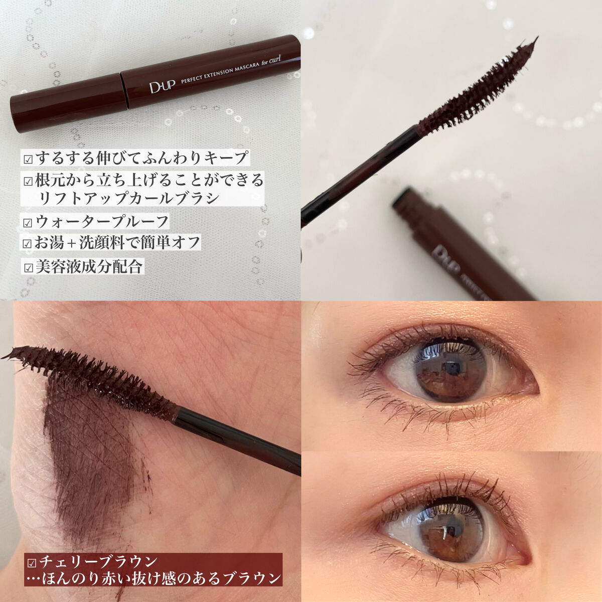 パーフェクトエクステンション マスカラ for カール/D-UP/マスカラを使ったクチコミ（3枚目）