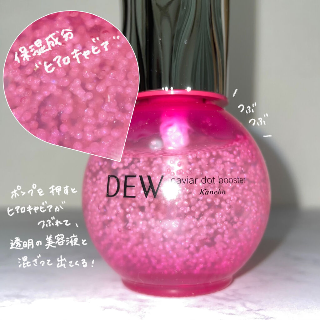 キャビアドットブースター/DEW/ブースター・導入液を使ったクチコミ（2枚目）