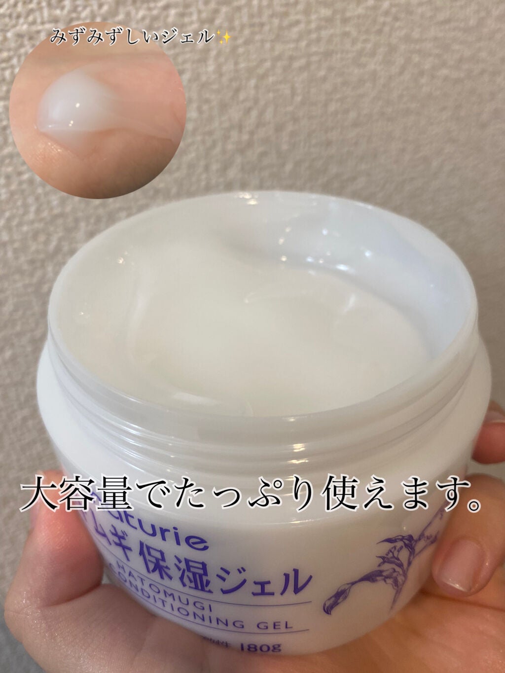 ハトムギ保湿ジェル(ナチュリエ スキンコンディショニングジェル)/ナチュリエ/美容液を使ったクチコミ(2枚目)