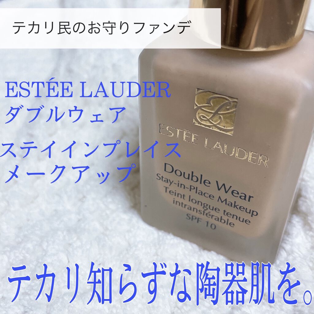 ダブル ウェア ステイ イン プレイス メークアップ /ESTEE LAUDER/リキッドファンデーションを使ったクチコミ（1枚目）