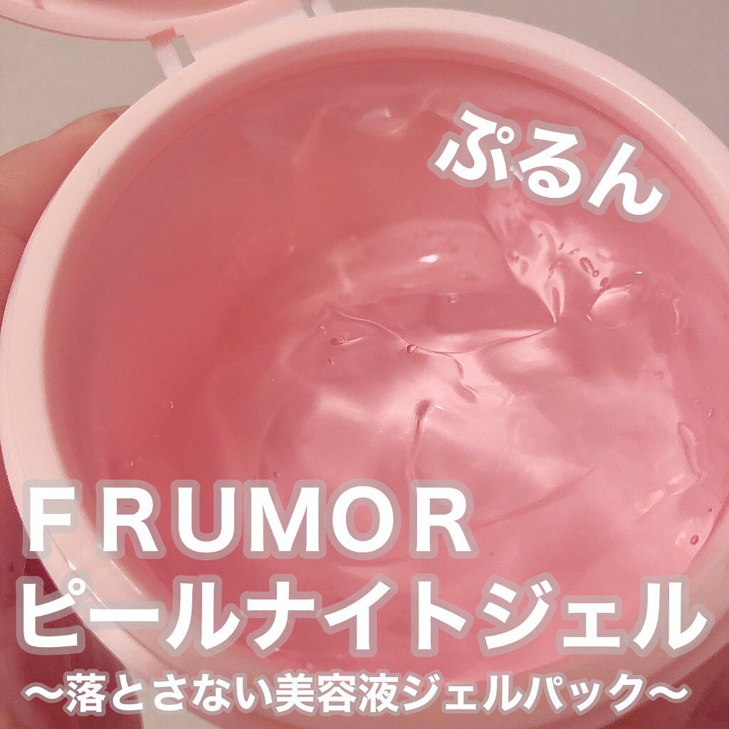 フルモア ピールナイトジェル/FRU MOR/フェイスクリームを使ったクチコミ(1枚目)