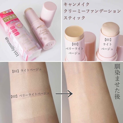 【未使用】キャンメイク クリーミーファンデーションスティック03 4本セット クリーミーファンデーションスティック 03 ベリーライトベージュ