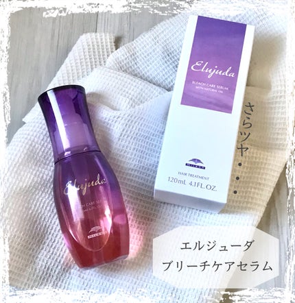 エルジューダブリーチケアセラム/ミルボン/ヘアオイルを使ったクチコミ(1枚目)