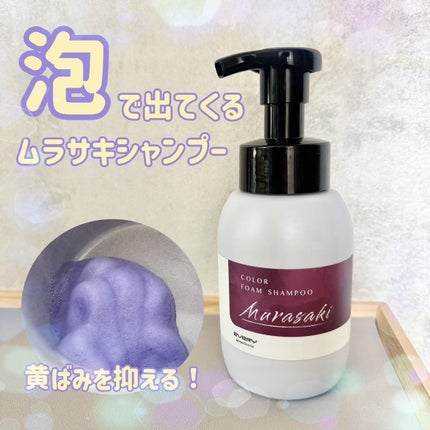 エブリカラーフォームシャンプー/アンナドンナ/市販シャンプーを使ったクチコミ(1枚目)