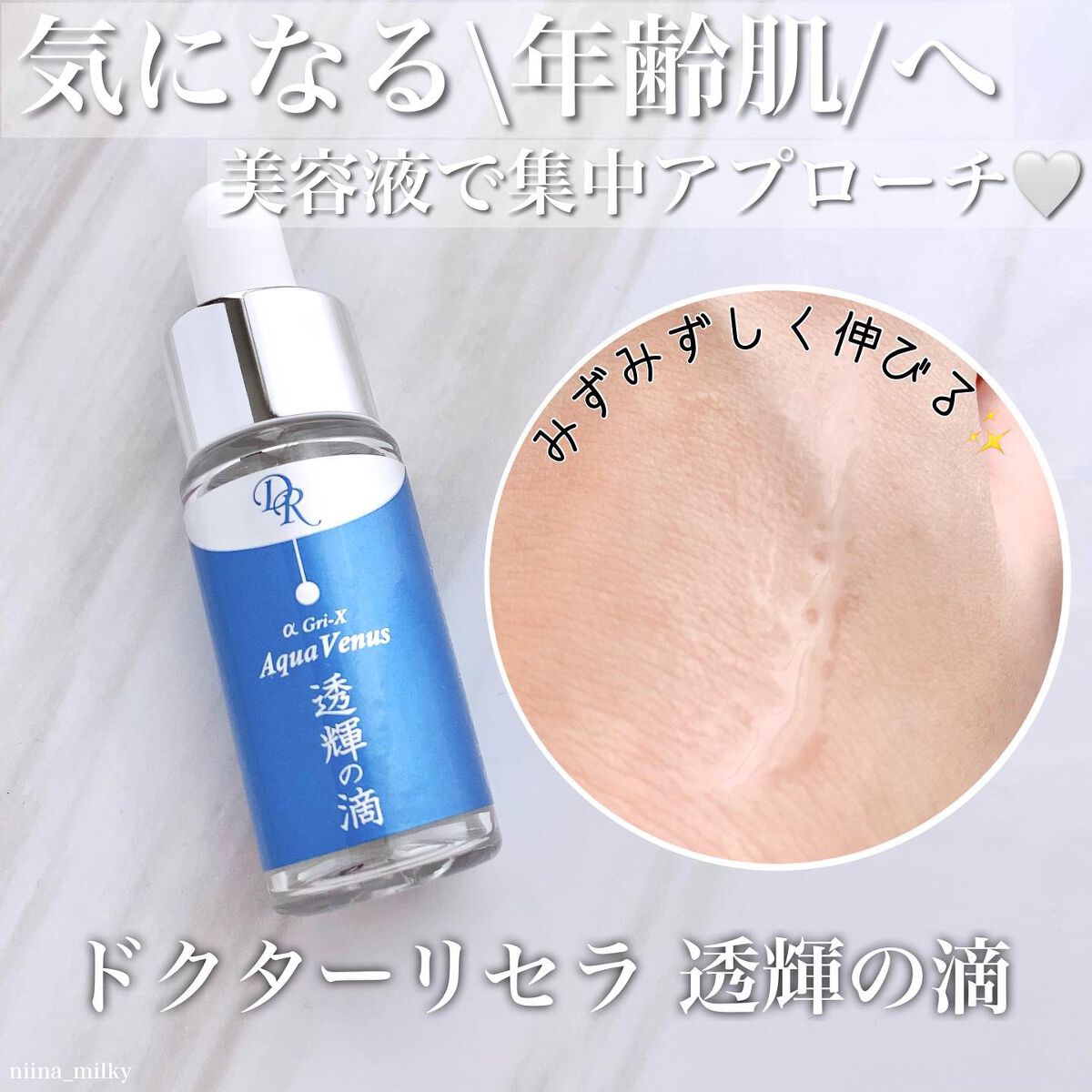 透輝の滴/アクアヴィーナス/美容液を使ったクチコミ（1枚目）