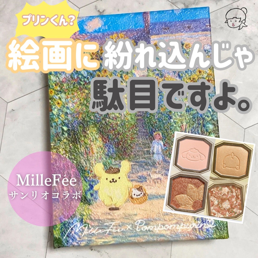 絵画アイシャドウパレット/MilleFée/アイシャドウパレットを使ったクチコミ(1枚目)