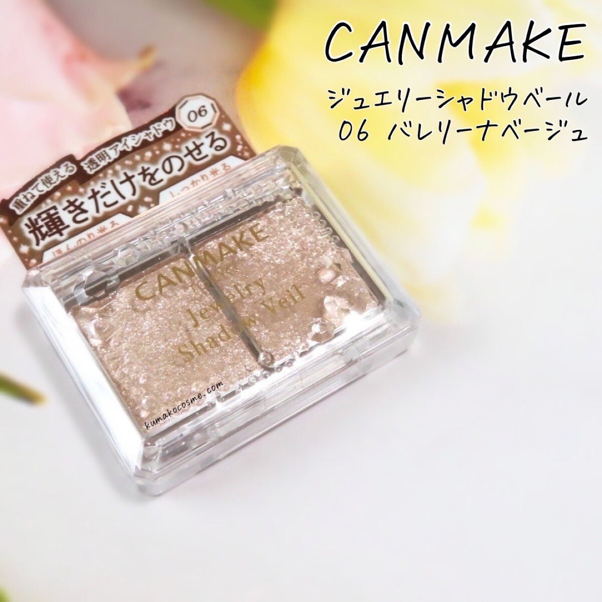 ジュエリーシャドウベール/キャンメイク/アイシャドウパレットを使ったクチコミ(1枚目)