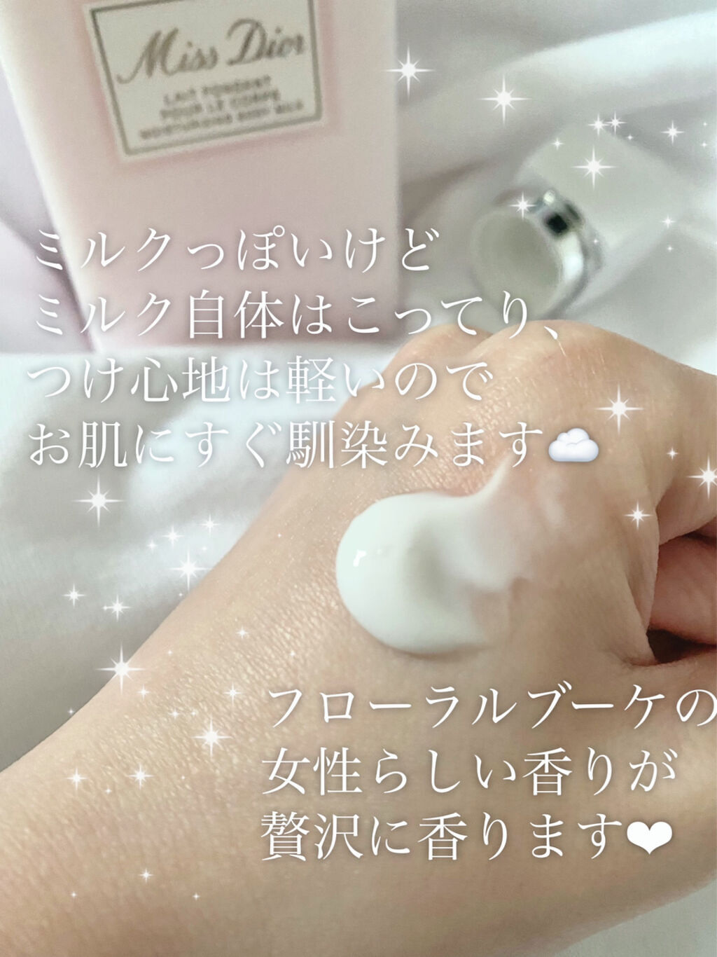 ミス ディオール ボディ ミルク/Dior/ボディミルクを使ったクチコミ（3枚目）