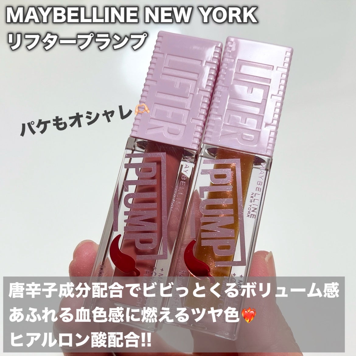 リフタープランプ/MAYBELLINE NEW YORK/リップグロスを使ったクチコミ(3枚目)