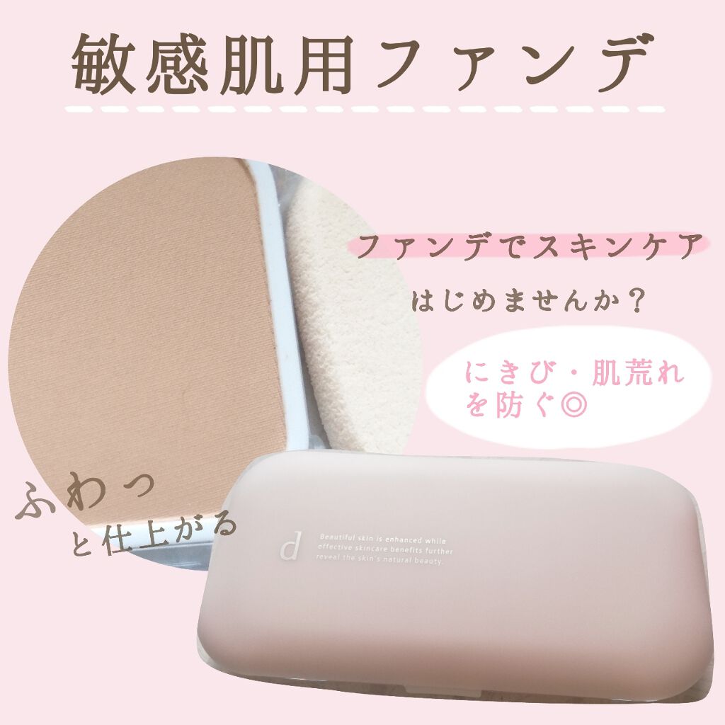 薬用 スキンケアファンデーション（パウダリー） オークル10/d プログラム/パウダーファンデーションを使ったクチコミ（1枚目）