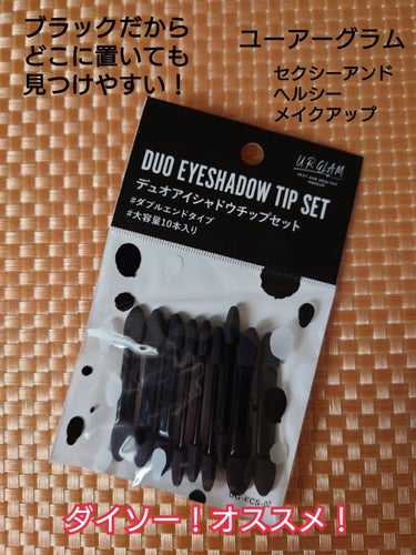 UR GLAM　DUO EYESHADOW TIP SET（デュオアイシャドウチップセット）/U R GLAM/メイクブラシを使ったクチコミ（1枚目）