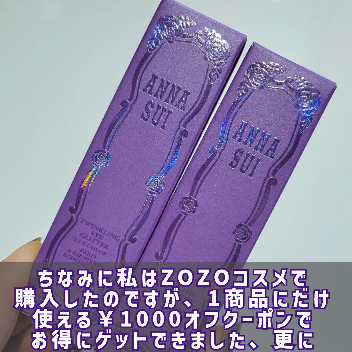 トゥインクリング アイ グリッター 500/ANNA SUI/グリッターを使ったクチコミ（3枚目）