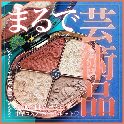 星宿彫刻 4色パレット/花西子/マルチパレットを使ったクチコミ(1枚目)