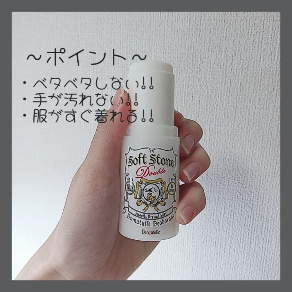 薬用ソフトストーンW/デオナチュレ/デオドラント・制汗剤を使ったクチコミ(2枚目)