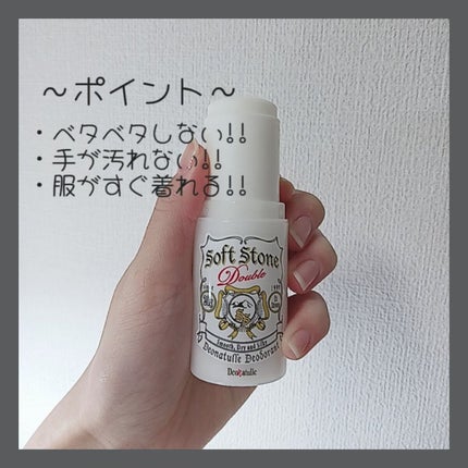 薬用ソフトストーンW/デオナチュレ/デオドラント・制汗剤を使ったクチコミ(2枚目)