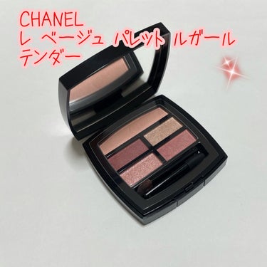 レ ベージュ パレット ルガール/CHANEL/アイシャドウパレットを使ったクチコミ（1枚目）