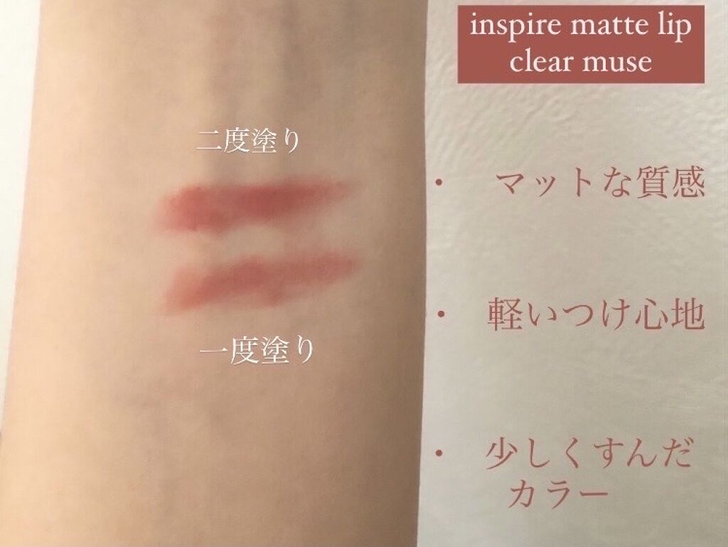 インスパイアマットリップ 01 Clear Muse/mude./口紅を使ったクチコミ（2枚目）
