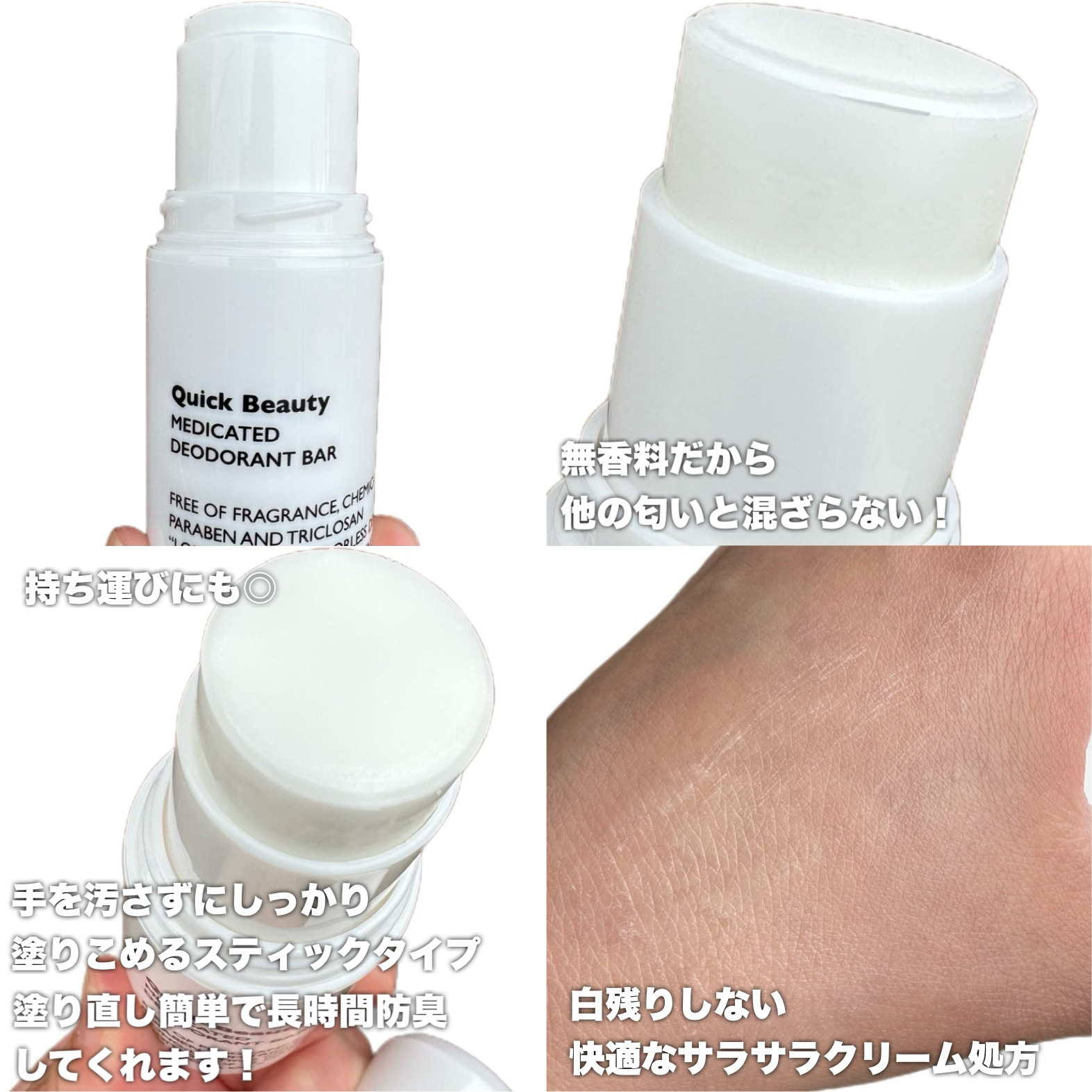 QB 薬用デオドラントバー 40C/クイックビューティー/デオドラント・制汗剤を使ったクチコミ（3枚目）