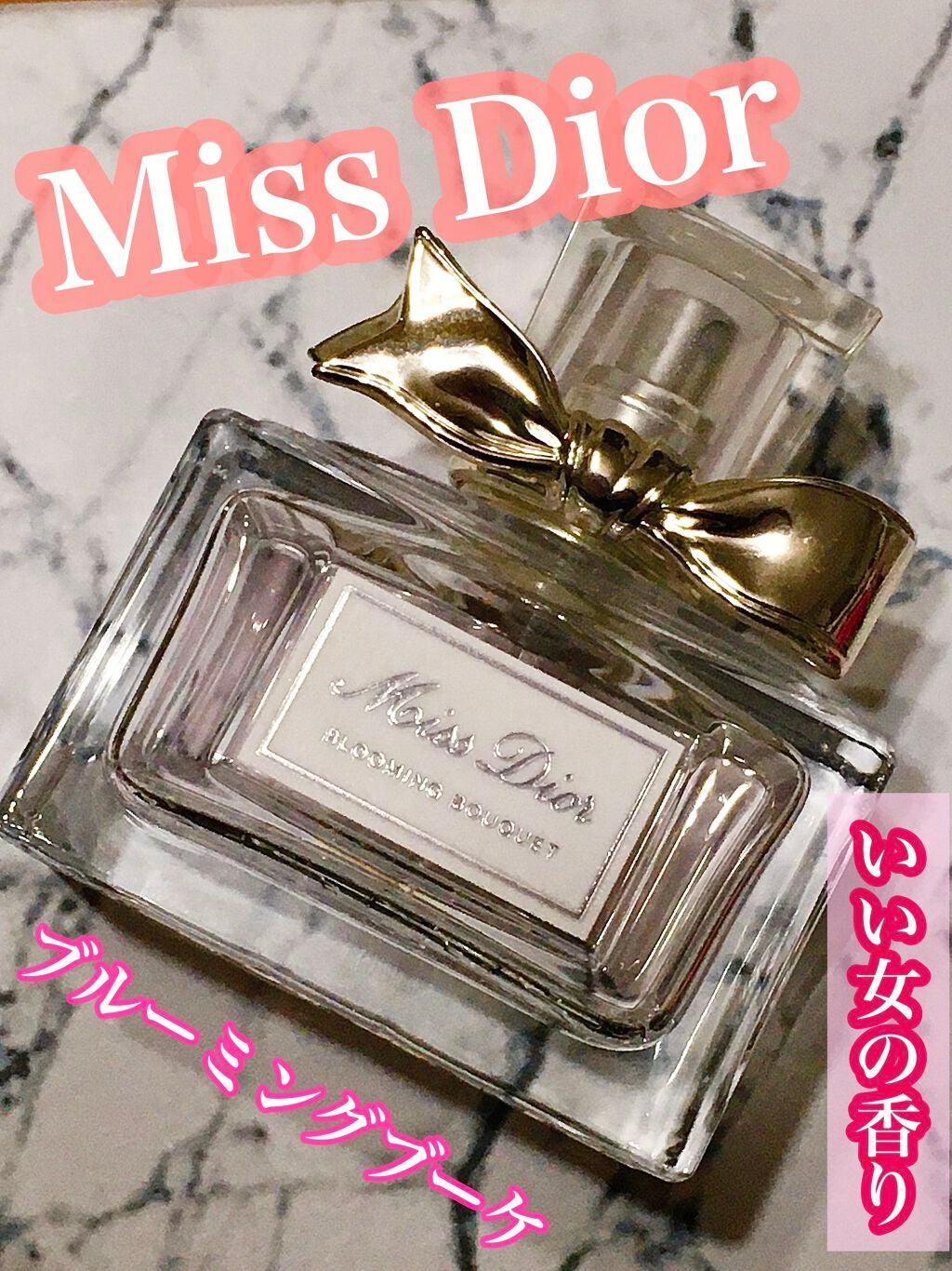 ミス ディオール ブルーミング ブーケ(オードゥトワレ)/Dior/香水(レディース)を使ったクチコミ(1枚目)