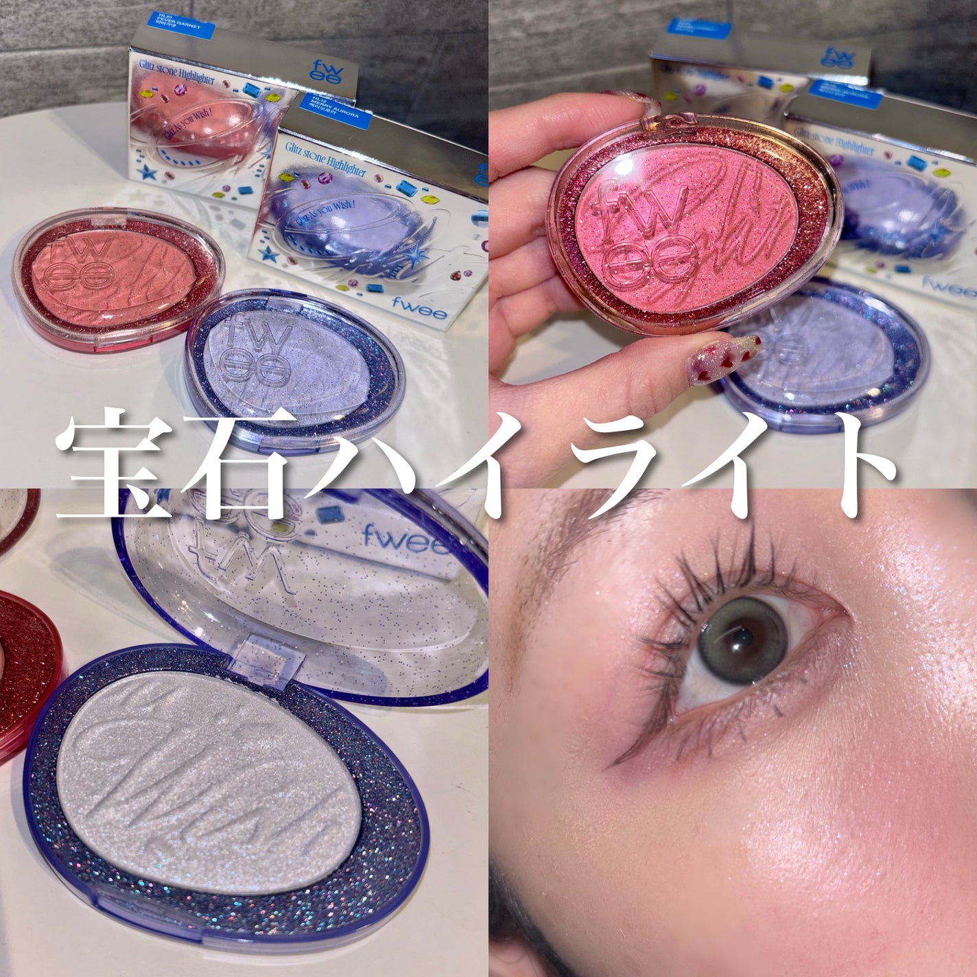 フィー グリッツストーンハイライター/fwee/パウダーハイライトを使ったクチコミ(1枚目)