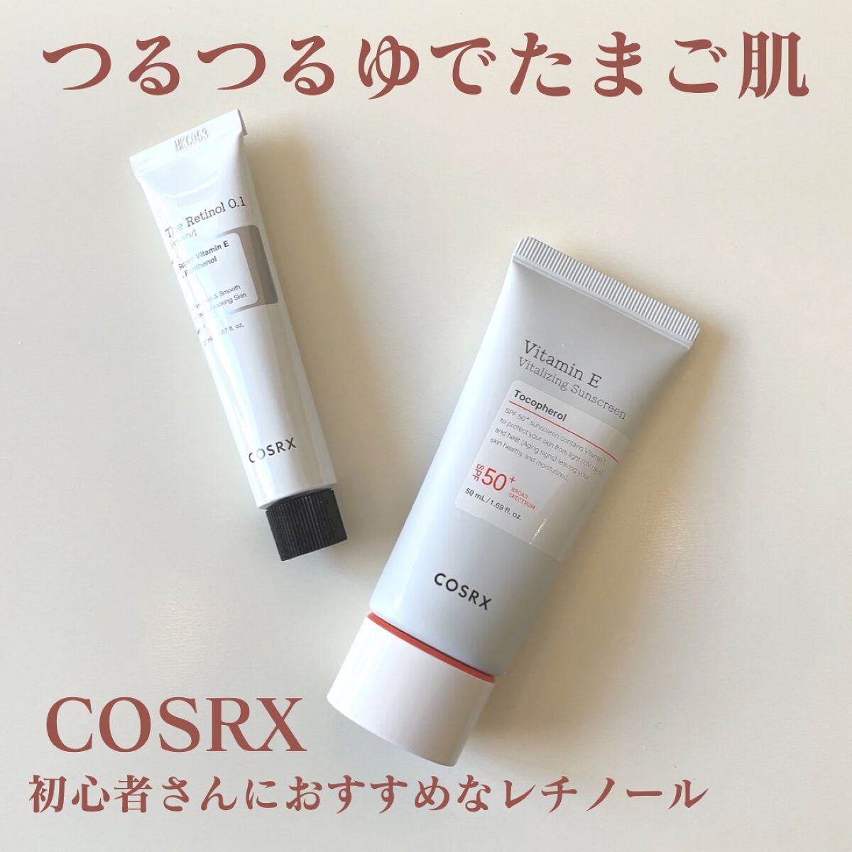 RXザ・レチノール0.1クリーム/COSRX/フェイスクリームを使ったクチコミ(1枚目)