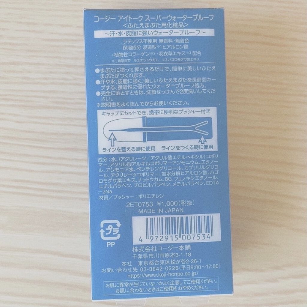 アイトーク スーパーウォータープルーフ/アイトーク/二重まぶた用アイテムを使ったクチコミ（2枚目）