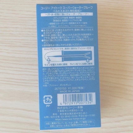 アイトーク スーパーウォータープルーフ/アイトーク/二重まぶた用アイテムを使ったクチコミ(2枚目)