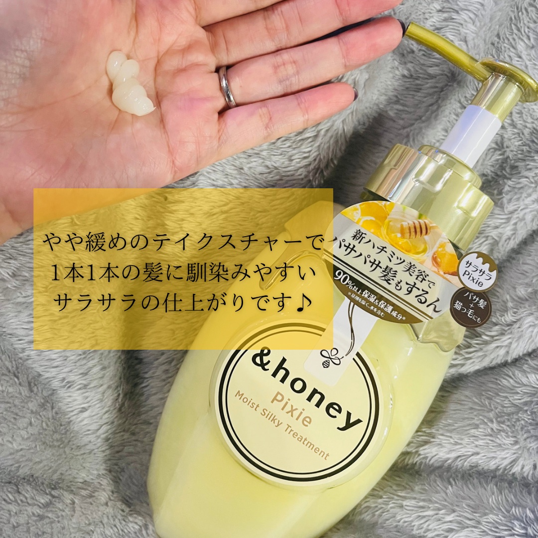 アンドハニー ピクシー モイストシルキー シャンプー1.0/ヘアトリートメント2.0 ヘアトリートメント本体445g/&honey/市販シャンプーを使ったクチコミ（3枚目）