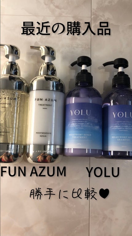 モイスト&ダメージリペア シャンプー/トリートメント/FUN AZUM/市販シャンプーを使ったクチコミ(1枚目)