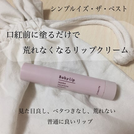 薬用やわらかチュチュリップ/チュチュベビー/リップクリームを使ったクチコミ(1枚目)