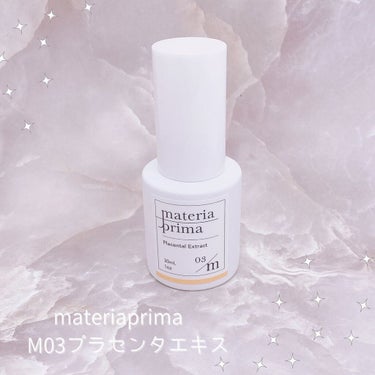 マテリアプリマ M03 プラセンタエキス/マテリアプリマ/美容液を使ったクチコミ（2枚目）