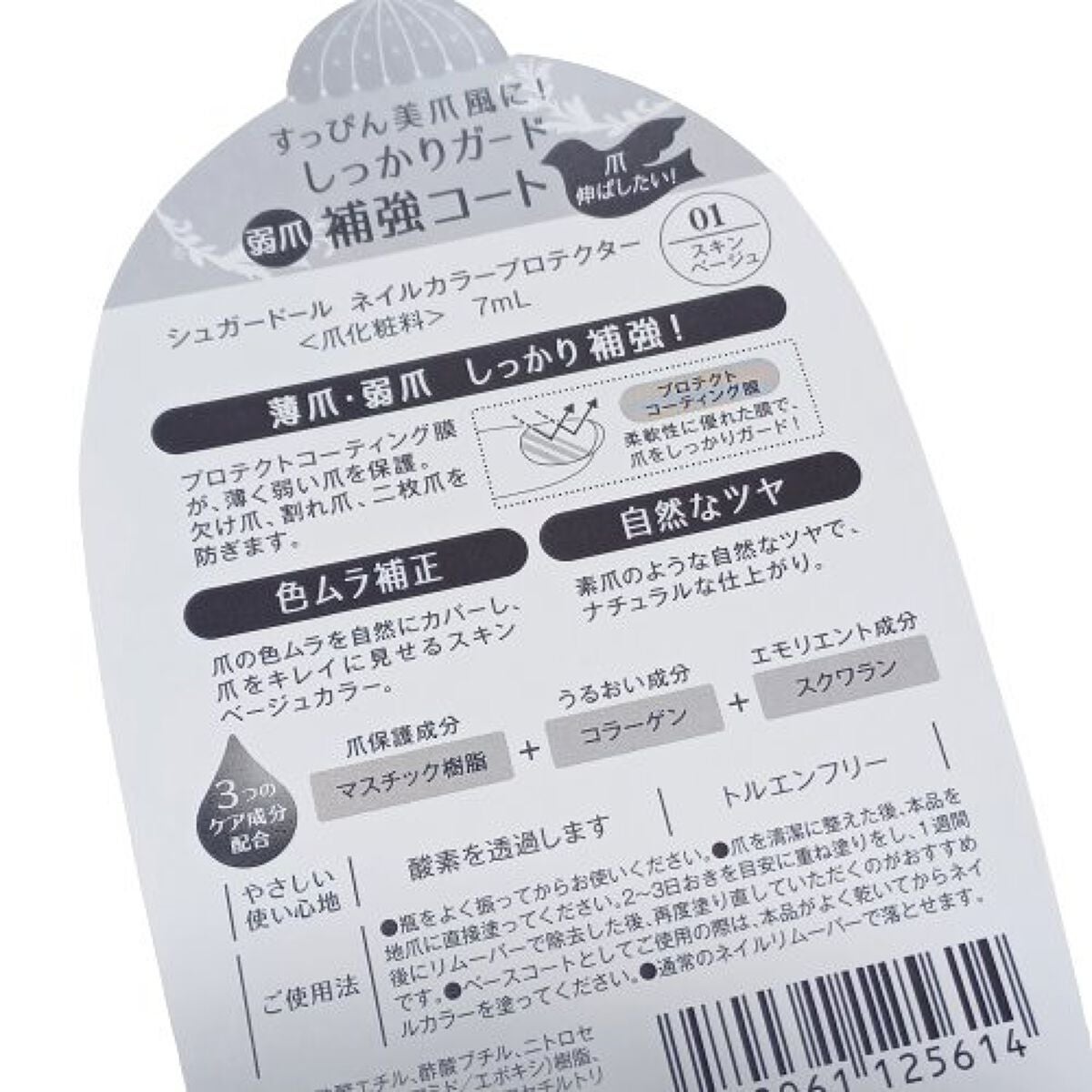 ネイルプロテクター/シュガードール/ネイルベースコートを使ったクチコミ(3枚目)