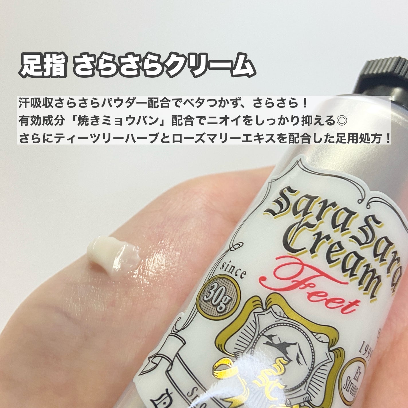 薬用足指さらさらクリーム/デオナチュレ/デオドラント・制汗剤を使ったクチコミ(2枚目)