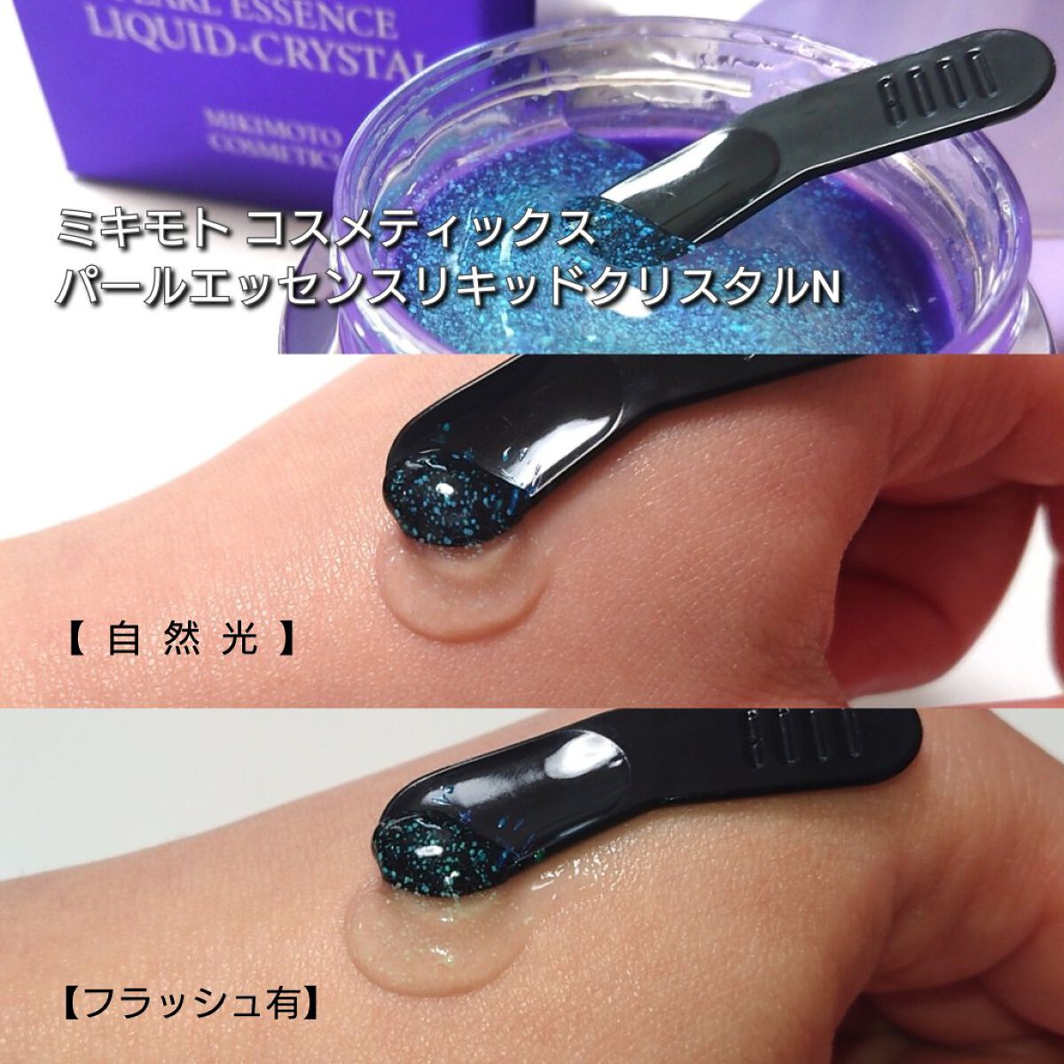 パールエッセンスリキッドクリスタルN｜ミキモト コスメティックスの