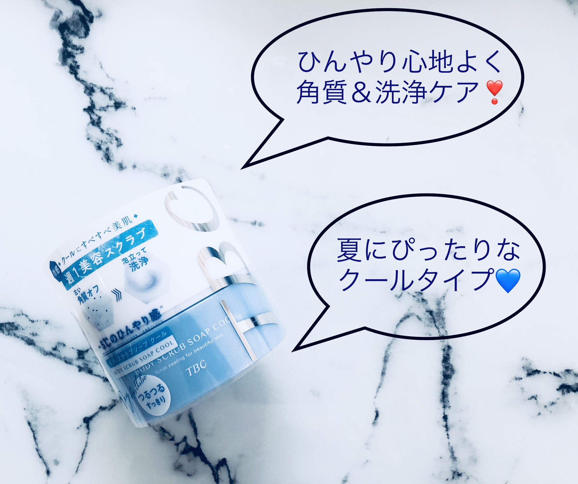 TBC ボディスクラブソープ クール/TBC/ボディスクラブを使ったクチコミ（1枚目）