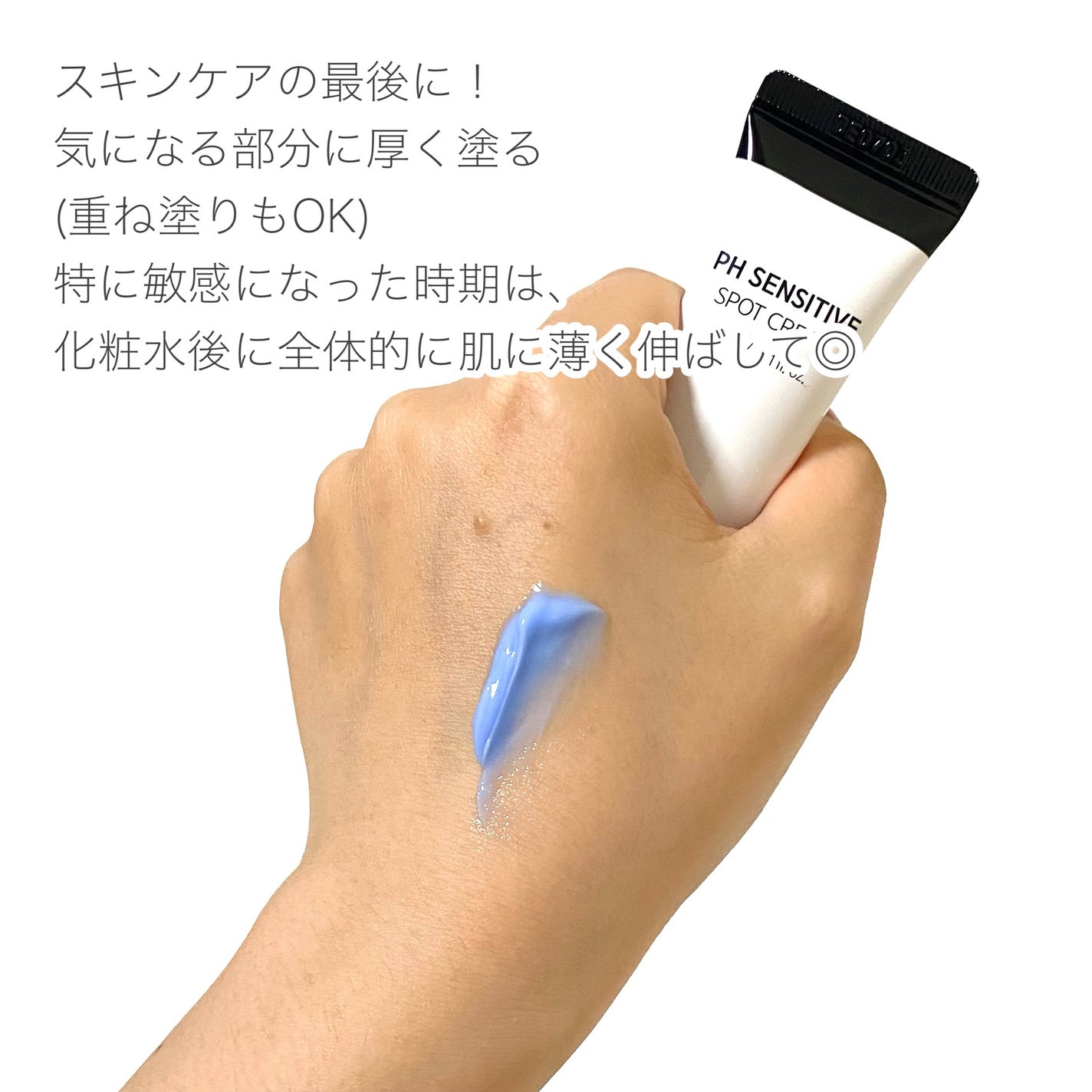 PHセンシティブスポットクリーム/SAM'U/フェイスクリームを使ったクチコミ(4枚目)