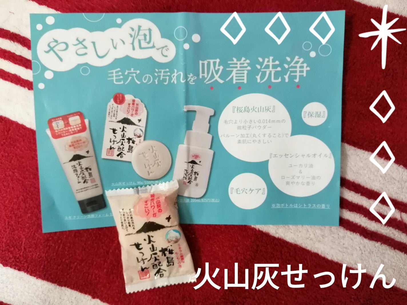 桜島火山灰配合せっけん/ユゼ化粧品/洗顔石鹸を使ったクチコミ(1枚目)