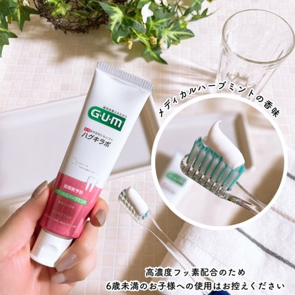 ガム・ハグキラボ デンタルペースト/GUM/歯磨き粉を使ったクチコミ(3枚目)