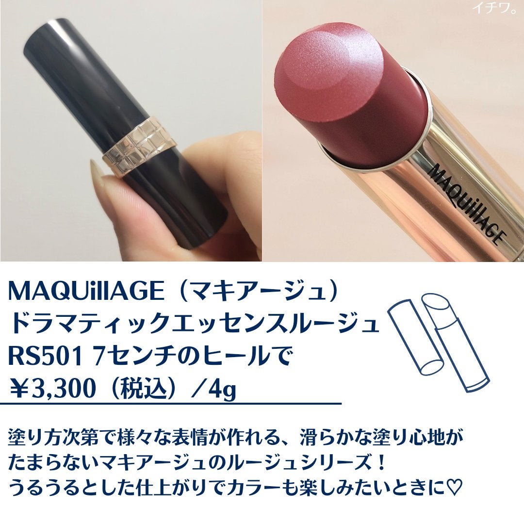 ドラマティックエッセンスルージュ/マキアージュ/口紅を使ったクチコミ(2枚目)